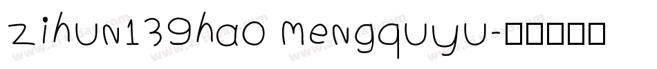 zihun139hao mengquyu字体转换